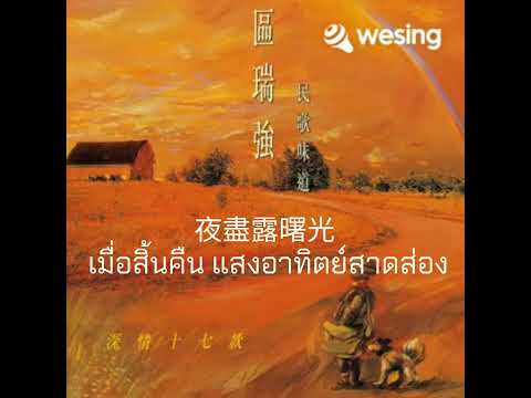 昨夜的渡輪上 (Cover) บนเรือเฟอร์รารี่เมื่อคืนนี้