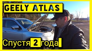 Честный отзыв Geely Atlas спустя 2 года