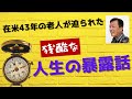 【サンフランシスコ、71歳日本人】自己紹介の動画 【71 year old Japanese man living in San Francisco】self-introduction video