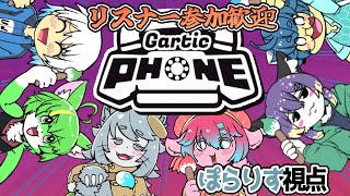 【リスナー参加型 】みんなでお絵描き×伝言なげーむっ【Gartic Phone /ガーティックフォン 】