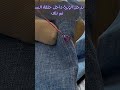 تصليح خروج النسيج من الملابس النتشة