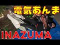 【女性ゲスト】に初めてのINAZUMA電気あんましてもらってみた!!