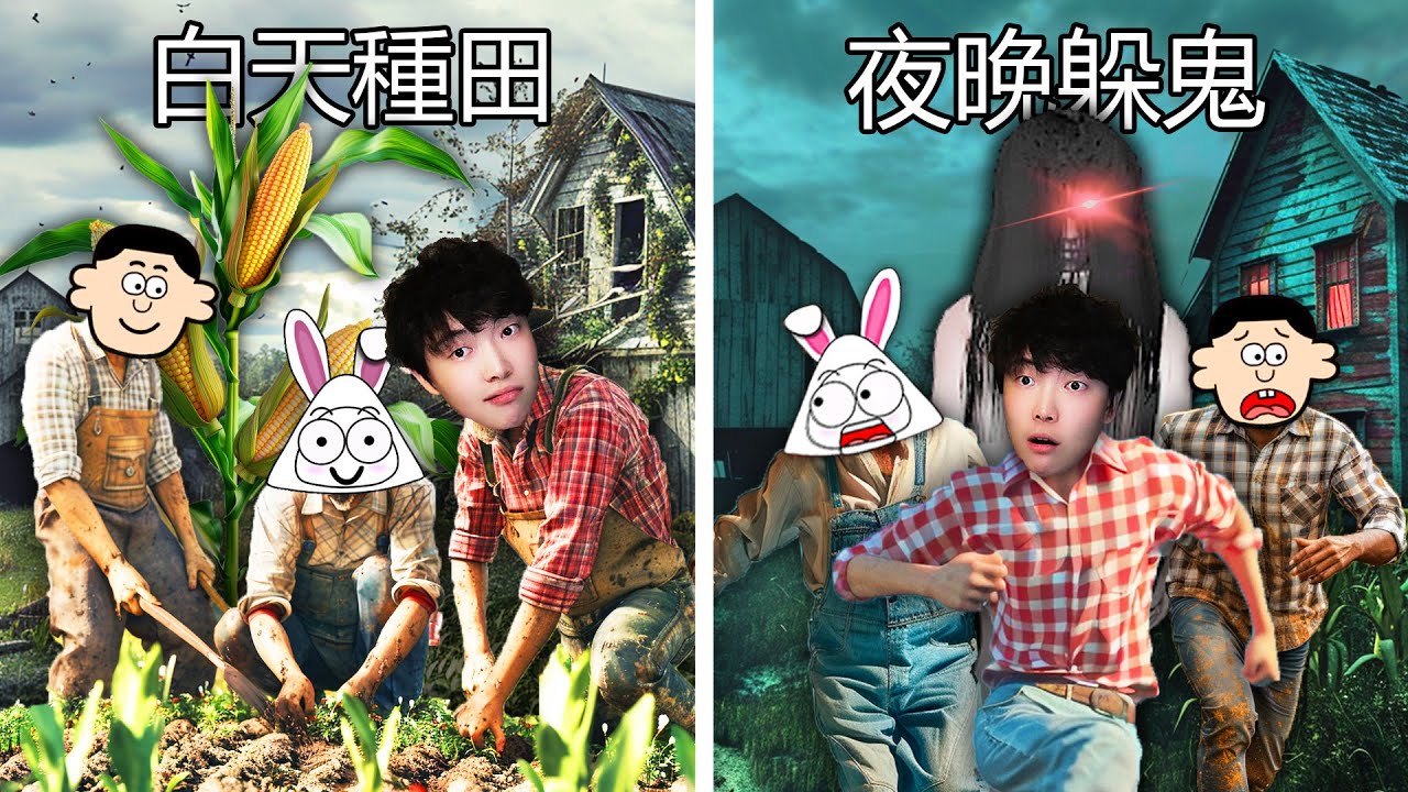 白天種田，夜晚捉鬼！《Descending The Woods鬧鬼農家樂》吊德斯DioDeS