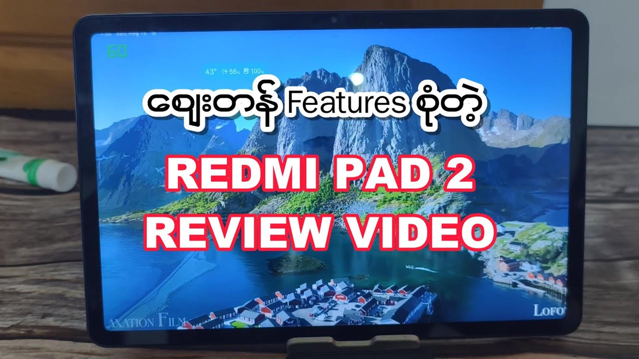 ဈေးတန်တဲ့ Redmi Pad 2 မှာဘာတွေမျှော်လင့်လို့ရမလဲ Review Video