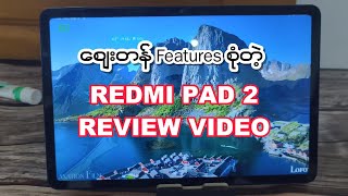ဈေးတန်တဲ့ Redmi Pad 2 မှာဘာတွေမျှော်လင့်လို့ရမလဲ Review Video screenshot 4