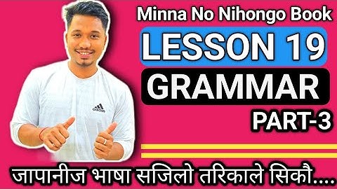 Japanese Language Minna No Nihongo Book Lesson 19 Grammar Part -3 In Nepali By Raju Shrestha
