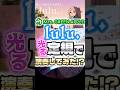 lulu. - Mrs. GREEN APPLE 光る定規で演奏してみた！ / ｢葬送のフリーレン｣第2期OP #MrsGREENAPPLE #lulu #ミセスグリーンアップル