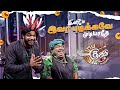 உள்ள இருக்குற எல்லா மசாலாவும் போட்டாச்சு🤣 | Top Cooku Dupe Cooku Season 2 - Best Moments | SunTV