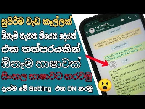 Easy way To Understand English Language | Convert any language on android 2019 - Update Podda