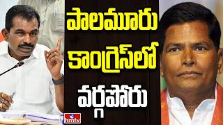 Off The Record | పాలమూరు కాంగ్రెస్ నేతల మధ్య ఆధిపత్యపోరు | hmtv