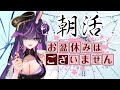 【縦型 / #朝活 】奥様!リデルにお盆休みはございませんのよ【Ridel. / Vtuber】#shorts
