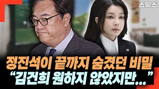 The secret that Jeong Jin-seok kept hidden until the end: “Kim Gun-hee didn’t want it, but...”