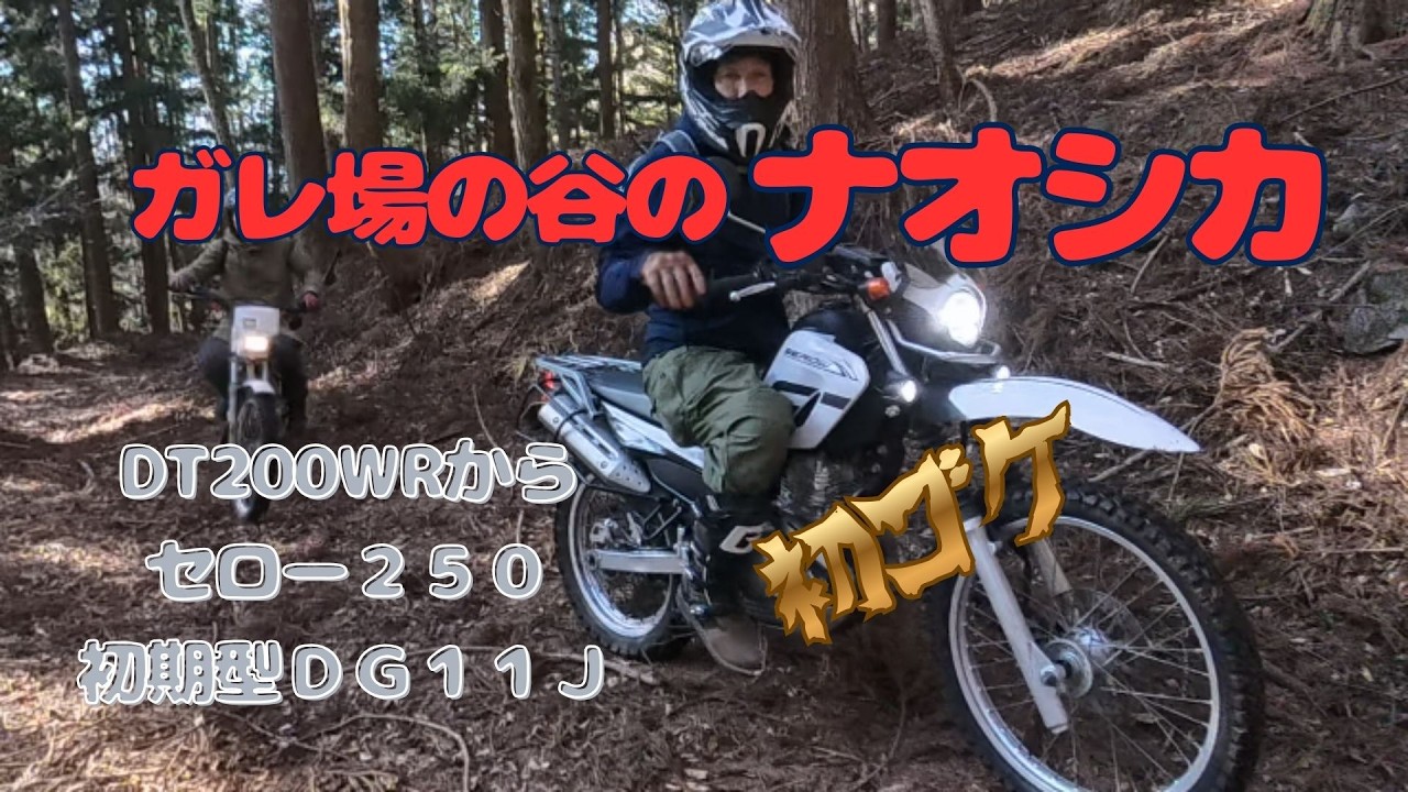 セローとスーパーシェルパの初コラボ　トラブル発生