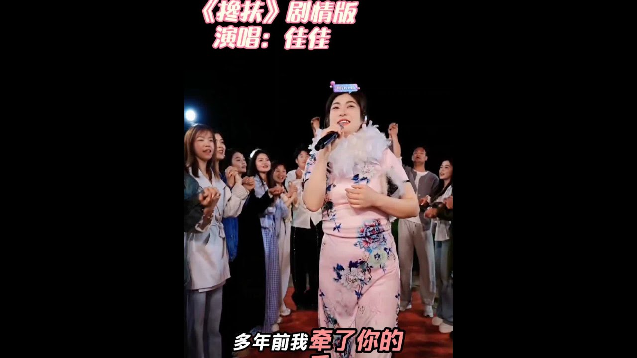 @佳佳（好粗鲁） 《搀扶》剧情版#记录精彩瞬间 #佳佳好粗鲁 #直播录屏分享