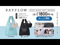 BAYFLOW ECO BAG SET BOOK CM