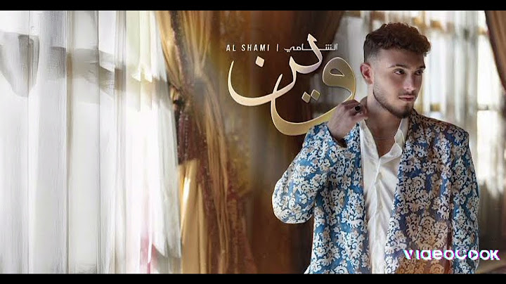 Al shami - wein [official Music video ] (2024) /الشامي -وين