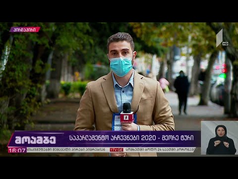 #არჩევნები2020 ვაკის ოლქში  საარჩევნო პროცესი მიმდინარეობს