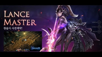 Lost Ark New Class Lance Master GamePlay & Skill Use