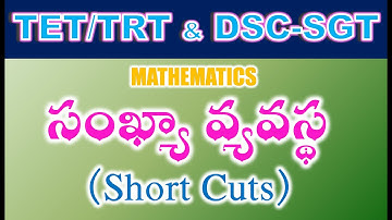 TET/DSC SGT Mathematics సంఖ్యా వ్యవస్థ short Cuts