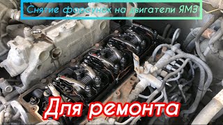 Снятие форсунок на двигатели ЯМЗ Газон NEXT.