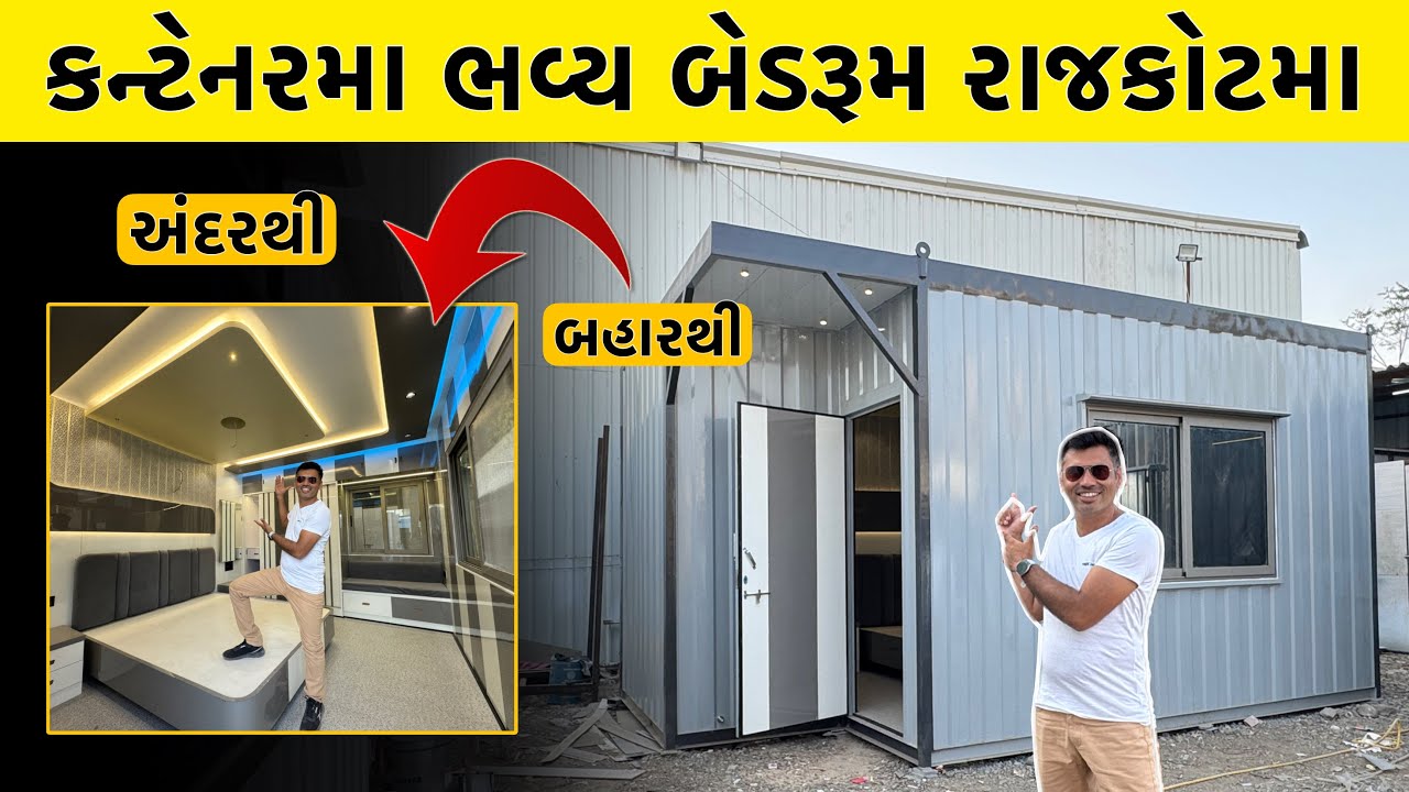 Rajkot | કન્ટેનર મા ભવ્ય બેડરૂમ રાજકોટમાં | Container Homes in Rajkot