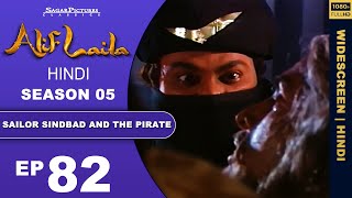 जब मलिका ऐ आलिआ को बादशाह के गायब होने की खबर मिली तब क्या हुआ Episode 82|Alif Laila|Sagar Pictures