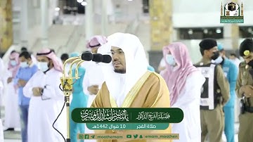 تلاوة فضيلة الشيخ .د:*ياسر الدوسري*اة العشاء *٩-١٠-١٤٤٢ هـ**متيسر من سورة الواقعة *