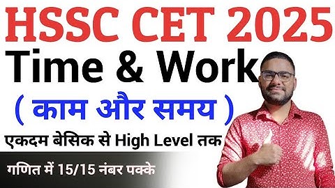 Time and Work ( काम और समय ) || HSSC CET Maths Class 2025 || HSSC CET Maths Classes 2025 | Haryana