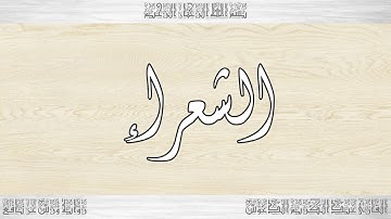 026 HD القرآن سورة الشعراء ورش القارئ عبد الكريم الدغوش