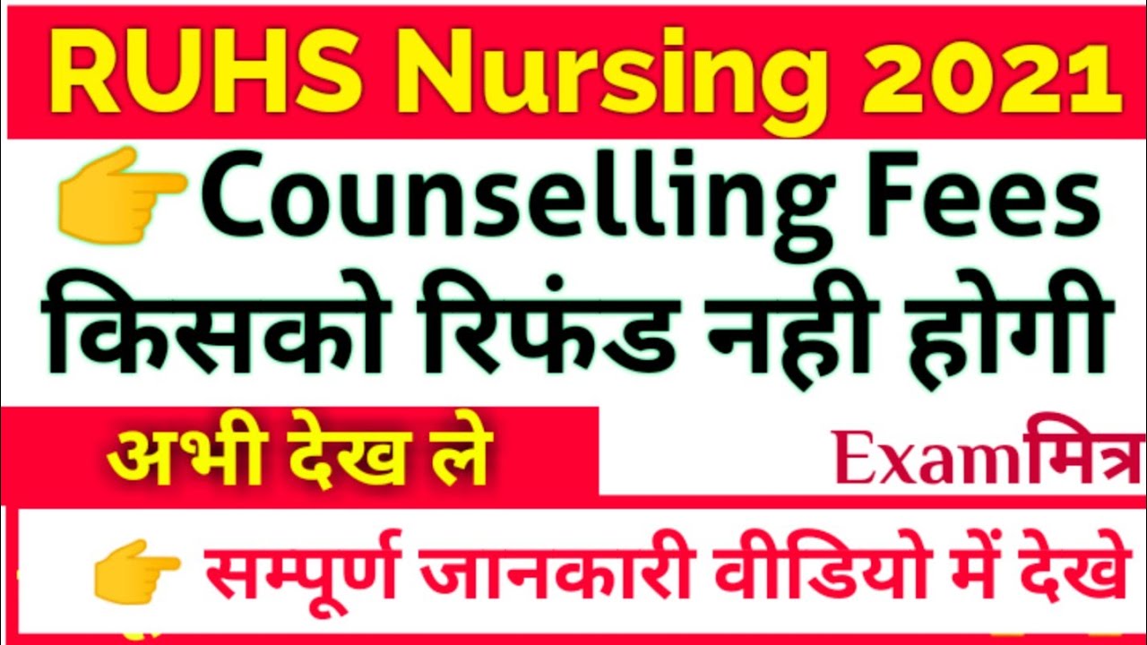 RUHS Counselling Refund Fees 2021 ।। Ruhs Counselling Process 2021 ।। Ruhs Nursing Result 2021