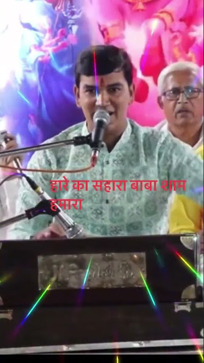 प्यारा सा मुखडा घुंगराले केश Pyara sa Mukhda Ghungarale Kesh #kanhaiyaagiwal #bhagwankebhajan