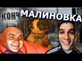 Азазин в Малиновке #2