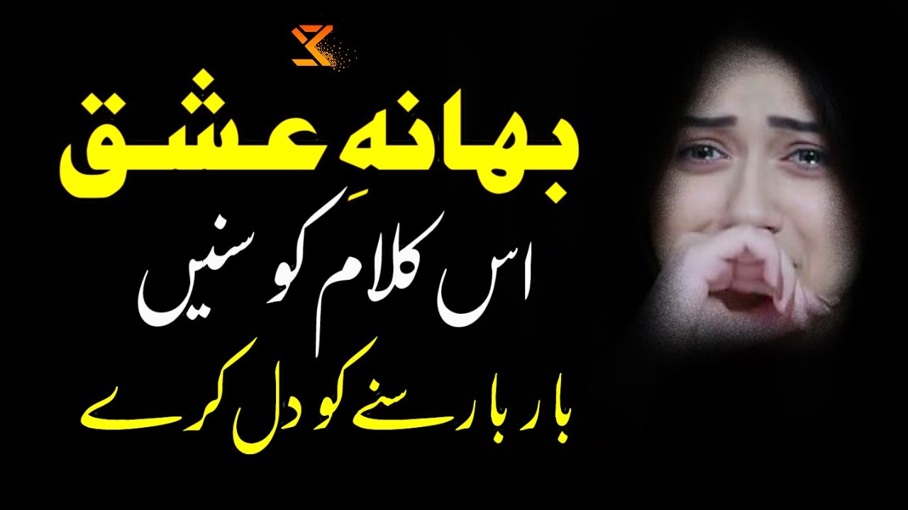 Sami Kanwal Bahana e Ishq New Urdu Sufiana Kalam 2023