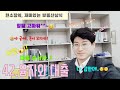 42.융자와 대출; 현소장의, 재미있는 부동산상식