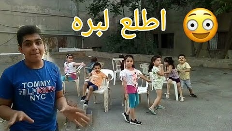 اكبر لعبه كراسي موسيقية مع 20 ولاد | الفائز يربح 100$😱