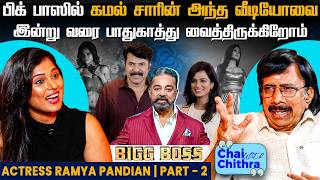 சினிமா பற்றி மம்முட்டி சாருக்கு தெரியாத  விஷயமே இல்லை - Actress Ramya Pandian | Chai With Chithra 2