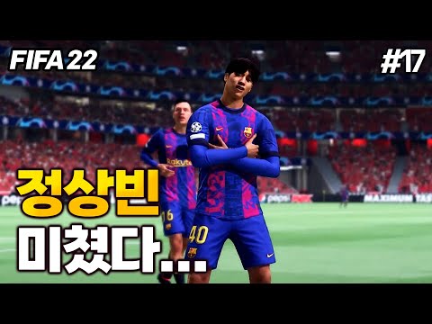 [<strong>피파22</strong>] ??? : 네이마르! 정상빈한테 축구 배우러 다시 바르셀로나 와라!! | 정상빈 키우기 #17