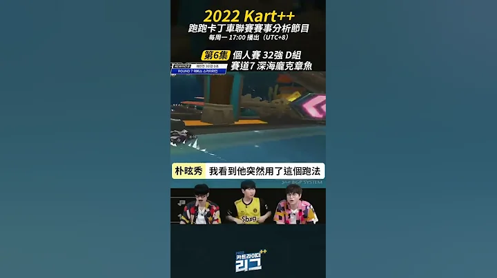 [中文版] 原来这是计画好的？NEAL新跑法分析！2022 Kart++ #Shorts - 天天要闻