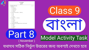Activity Task Class 9 Bengali (বাংলা) Part 8 || Class IX Bangla 50 Marks Compilation Question Paper
