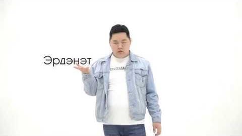 Эрдэнэтийн тухай шинэ дуу