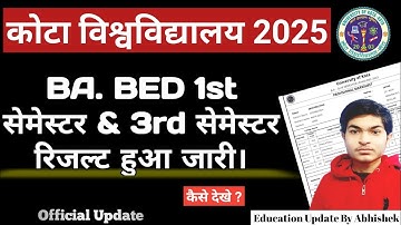 Kota University BA.BED 1st semester & 3rd Semester result 2025 हुआ जारी। कैसे देखे ? Result Remark?