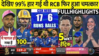 RCB VS RR Eliminator IPL 2024 Match Highlights | Royal Challenger Bangalore vs Rajasthan Royals
