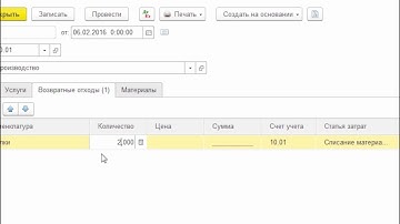 Выпуск продукции с возвратными отходами - курс по 1С:Бухгалтерии 8 - 1С:Учебный центр №1