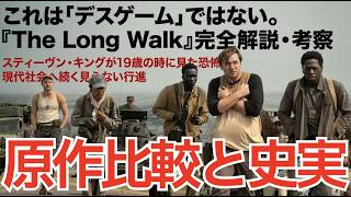 The Hidden Ending Will Make You Cry!! 'The Long Walk' Analysis and Discussion: American Historica...