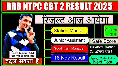 RRB NTPC CBT-2 RESULT 2025 ✅ Graduate Level Result & Expected Cutoff,RRB NTPC RESULT AGAIN DATE OUT 