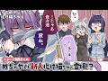 【ショートまとめ】先住猫達に命の危機.../うちのヤンデレな化け猫ちゃん【めちゃやば新人化け猫ちゃん登場編】