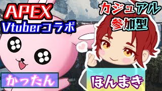 【APEX/参加型】一緒に遊ぶぞっ♪【#Vtuber/かったん】