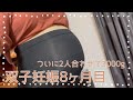 【双子妊娠】ついに、息子ちゃん出産時の体重を超えました。胎動も撮影できました♩