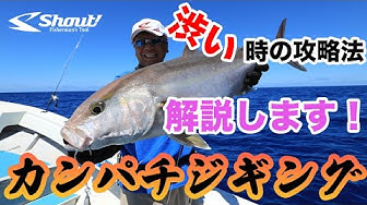 記録更新 ジギングで大型カンパチ ディープライナースパイvで炸裂 高知県 Youtube