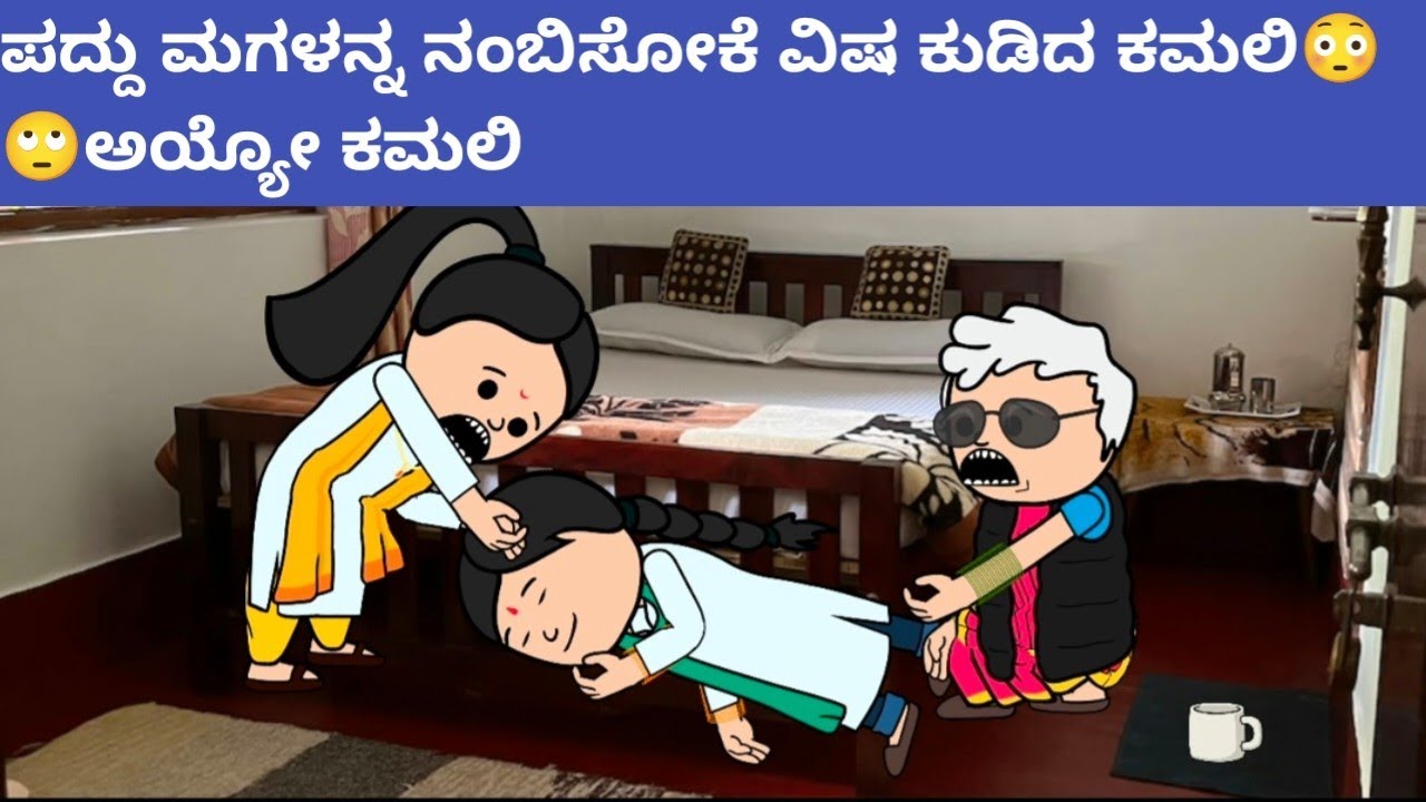 ಪದ್ದು ಜೀವನದ ಕತೆ part-2062 #hallicomedy #cartooncomedy #funnyvideoskannada 